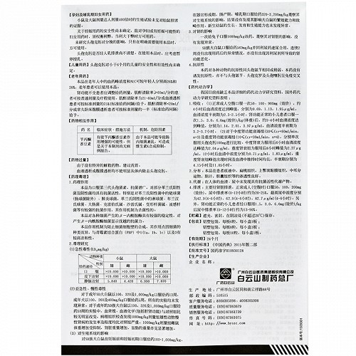 世福素头孢克肟胶囊100mg*6粒价格及说明书-功效与作用-亮健好药网