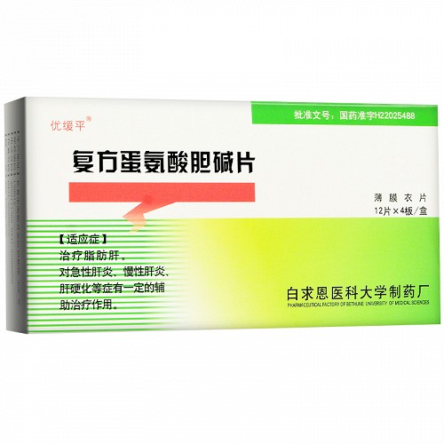 优缓平 复方蛋氨酸胆碱片 12片*4板