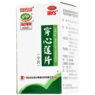 白云山 穿心莲片 80片