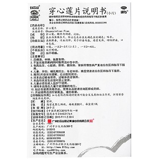 白云山 穿心莲片 80片