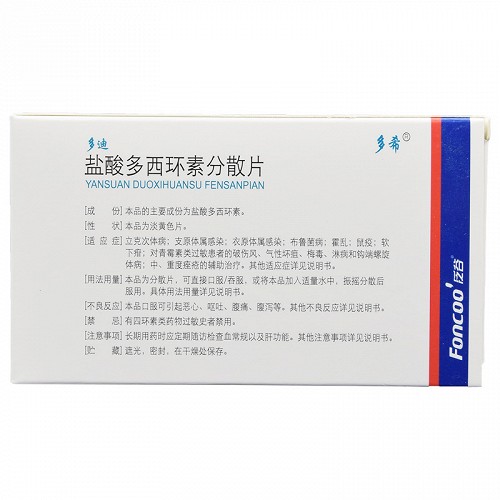 多迪盐酸多西环素分散片01g12片