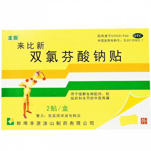 来比新 双氯芬酸钠贴 50mg*2贴