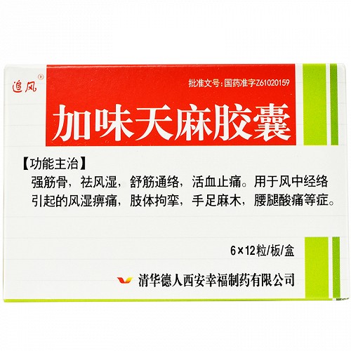 追风 加味天麻胶囊 0.25g*12粒*6板