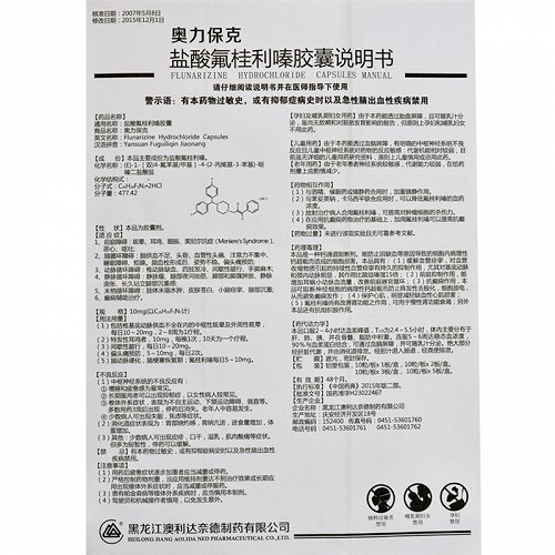 奥力保克盐酸氟桂利嗪胶囊10mg20粒