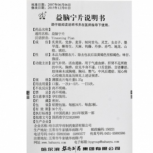 华雨益脑宁片0.37g*24片*2板价格及说明书-功效与作用-亮健好药