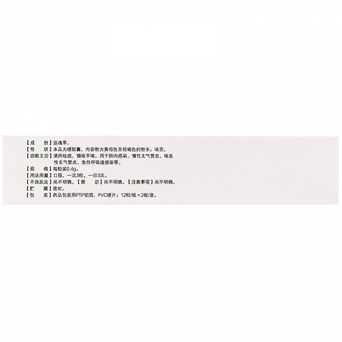 仁和肺宁胶囊04g12粒2板