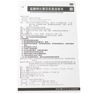 仁康 盐酸特比萘芬乳膏 15g