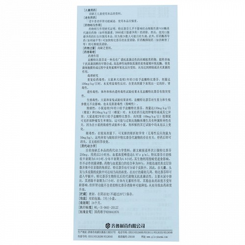齐鲁 盐酸特比萘芬阴道泡腾片 50mg*7片
