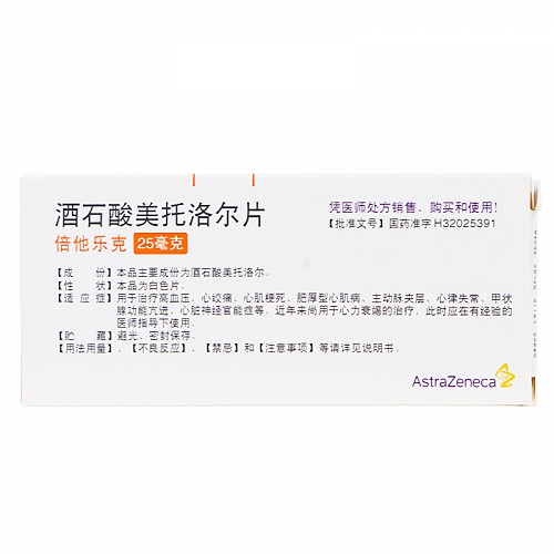 倍他乐克酒石酸美托洛尔片25mg20片