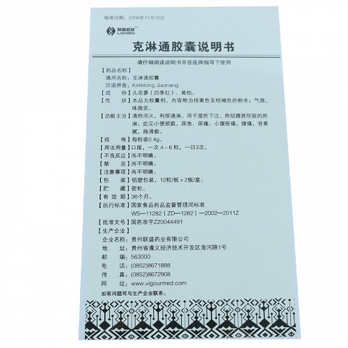 联盛药业克淋通胶囊04g24粒