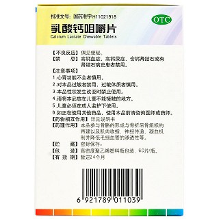 双鹤药业 乳酸钙咀嚼片 0.3g*60片