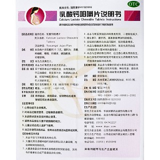 双鹤药业 乳酸钙咀嚼片 0.3g*60片