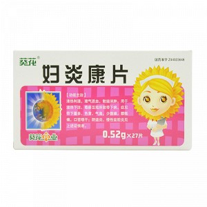 葵花妇炎康片052g27片