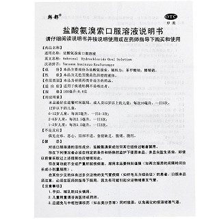 韩都 盐酸氨溴索口服溶液 100ml