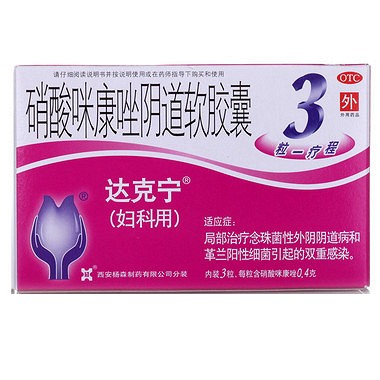 达克宁 硝酸咪康唑阴道软胶囊 0.4g*3粒