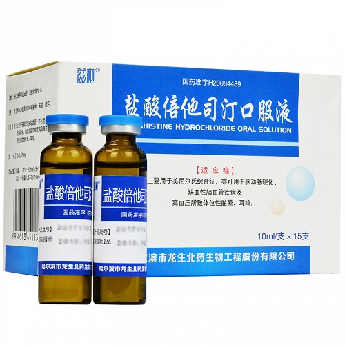 满誉龙生盐酸倍他司汀口服液10ml15支