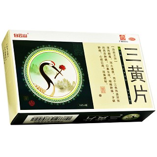 白云山 三黄片 15片