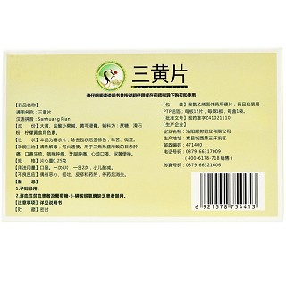 白云山 三黄片 15片