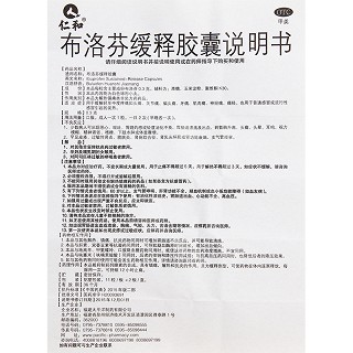 仁和 布洛芬缓释胶囊 0.3g*11粒*2板