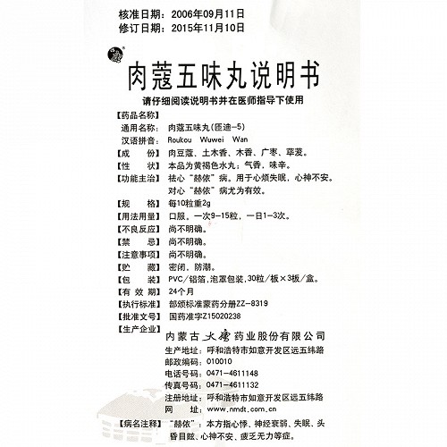 盛唐肉蔻五味丸30丸*3板(水丸)价格及说明书-功效与作用-亮健好药