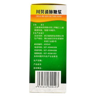 珍药师 川贝清肺糖浆 150ml
