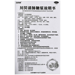 珍药师 川贝清肺糖浆 150ml