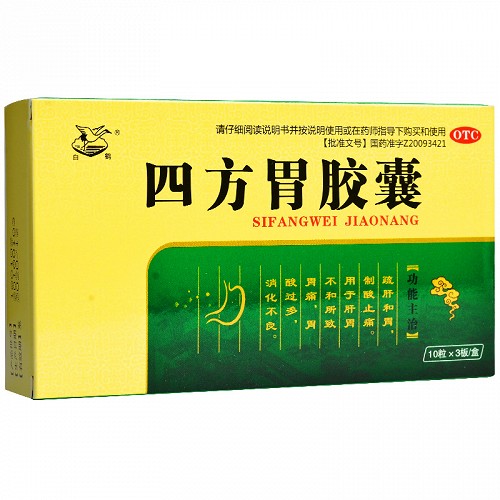 白鹤四方胃胶囊05g10粒3板