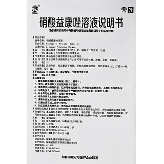 天马山 硝酸益康唑溶液 1%*50ml