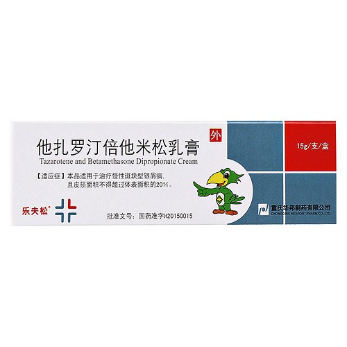 华邦他扎罗汀倍他米松乳膏15g75mg75mg