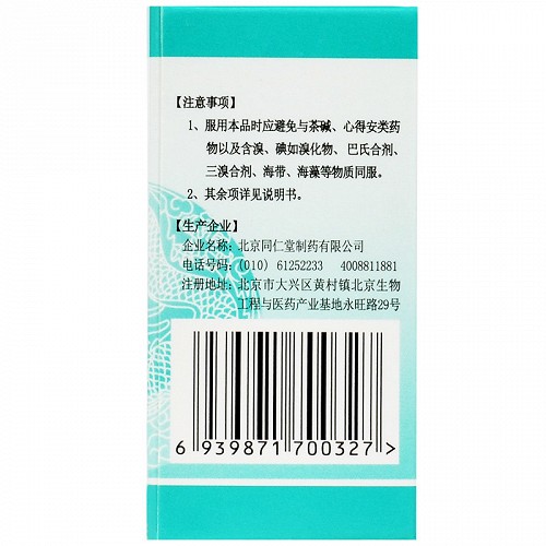 同仁堂久强脑立清100粒