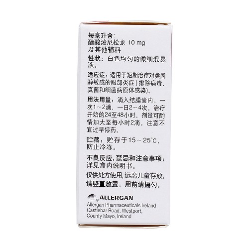 百力特醋酸泼尼松龙滴眼液5ml50mg
