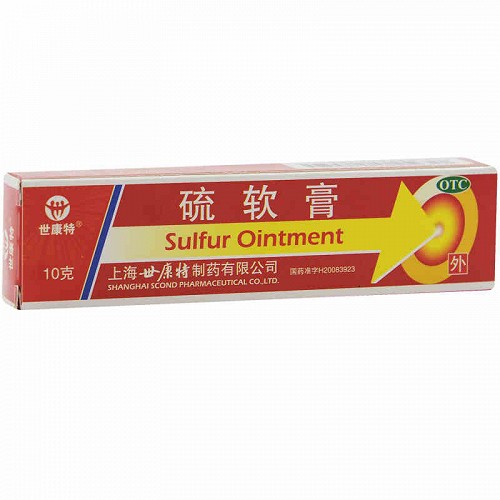 硫软膏 10%*10g