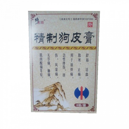 修正 精制狗皮膏 7cm*10cm*2贴*3袋