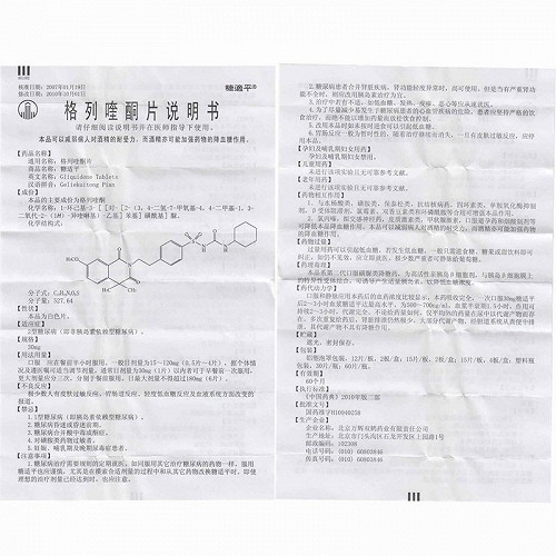 糖适平格列喹酮片30mg*24片价格及说明书-功效与作用