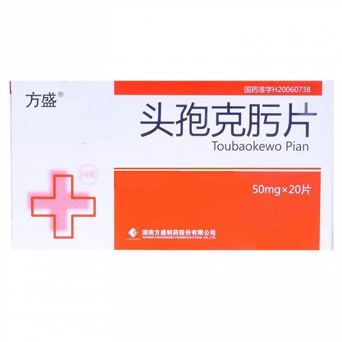 方盛 头孢克肟片 50mg*20片
