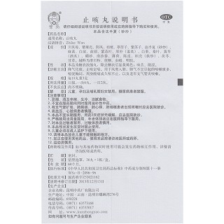 昆中 止咳丸 36丸