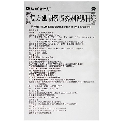 复方延胡索喷雾剂20ml价格及说明书-功效与作用-亮健好药