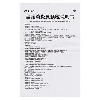 仁和 齿痛消炎灵颗粒 10g*6袋(无蔗糖）