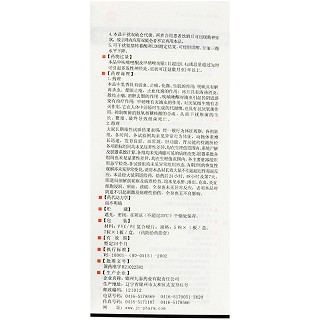 天福康 藿香正气丸 390丸