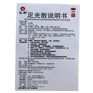 仁和 足光散 20g*3袋