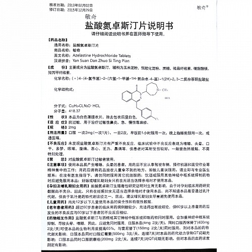 敏奇 盐酸氮卓斯汀片 2mg*6片