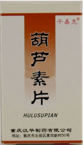 汉华 葫芦素片 0.1mg*100片