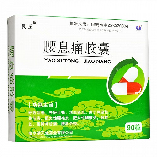 瑞盈腰息痛胶囊0.3g*90粒价格及说明书-功效与作用-亮健好药