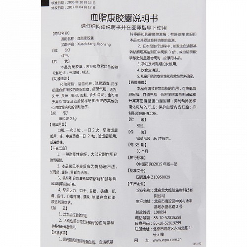 北大维信血脂康胶囊0.3g*36粒价格及说明书-功效与作用-亮健好药