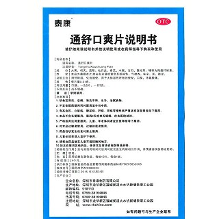 泰康 通舒口爽片 0.31g*12片