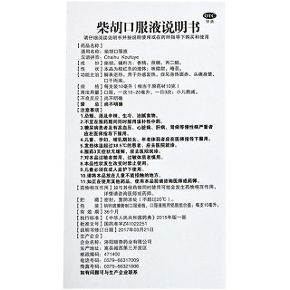 顺势 柴胡口服液 10ml*12支