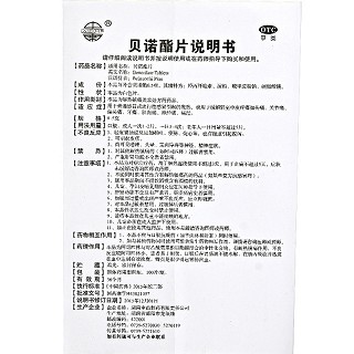 中南 贝诺酯片 0.5g*100片