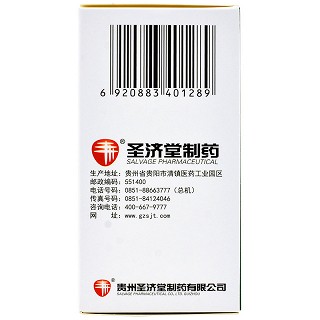 圣济堂 降压片 0.5g*120片