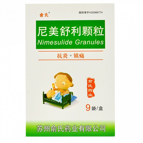 俞氏 尼美舒利颗粒 50mg*9袋