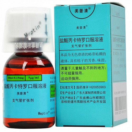 美普清 盐酸丙卡特罗口服溶液 30ml:0.15mg